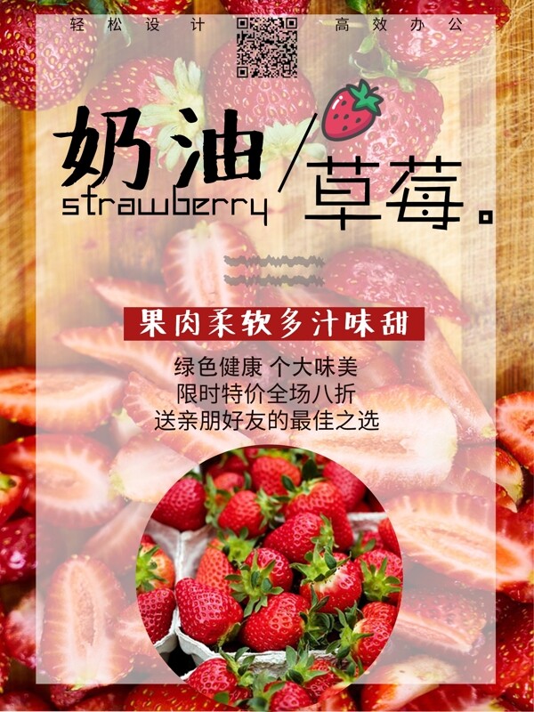 原創(chuàng)水果奶油草莓海報(bào)可愛風(fēng)小清新簡(jiǎn)約風(fēng)