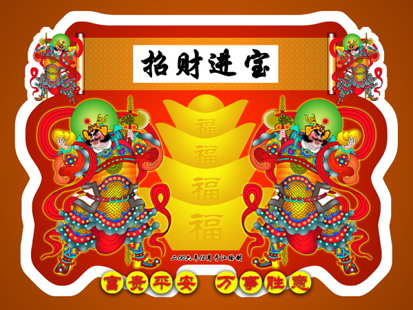 招財進寶