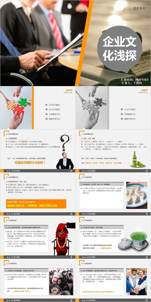 水杯企业文化浅探ppt模板