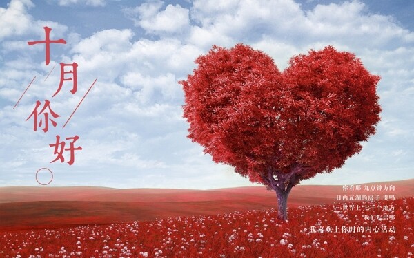 爱情十月你好红色爱心树配图横版海报