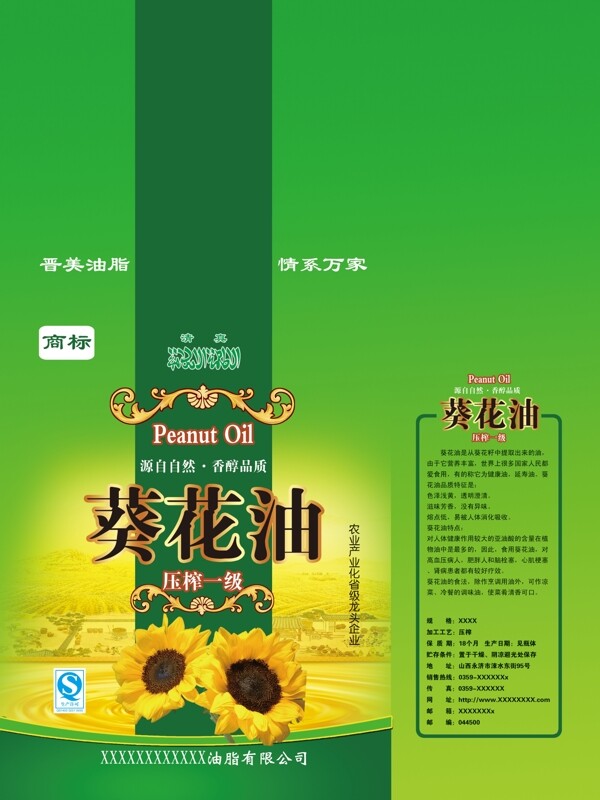 葵花油圖片