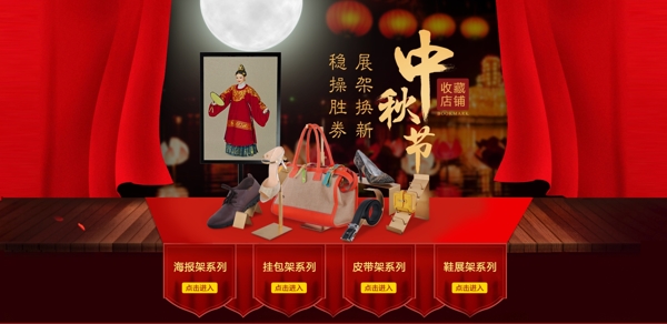 中秋海報(bào)