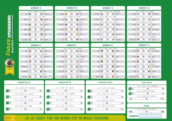 2014年巴西世界杯赛程赛果表