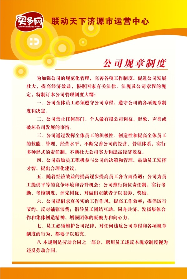 公司制度圖片
