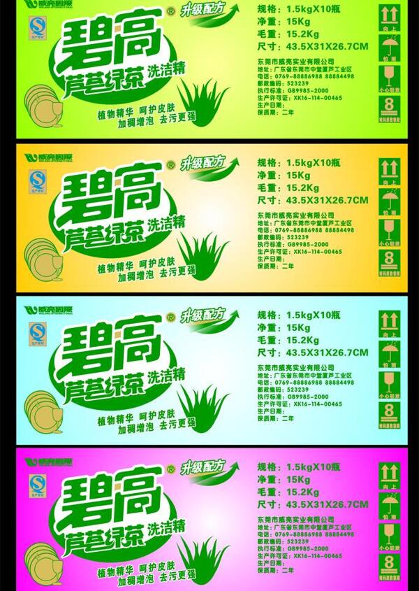 碧高芦荟绿茶标签图片