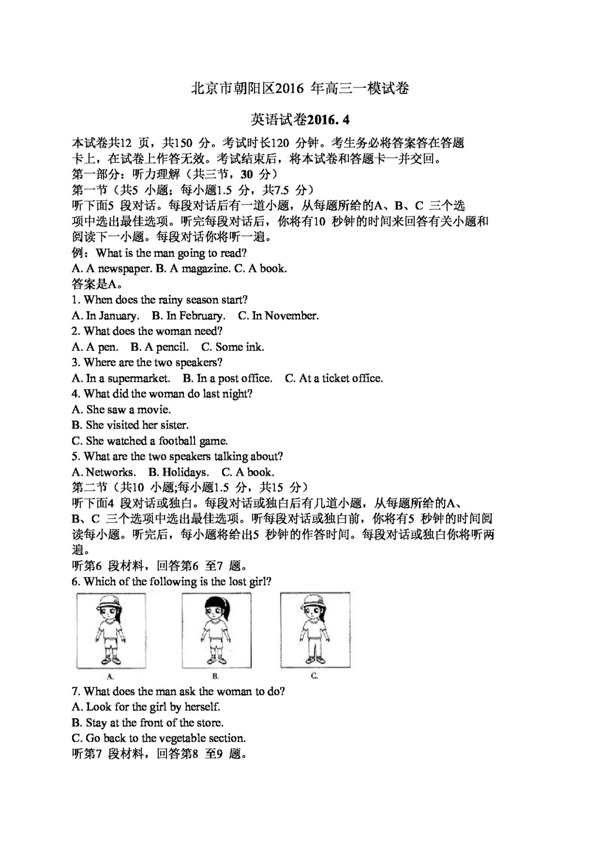 高考专区英语北京市朝阳区高三第一次英语试题