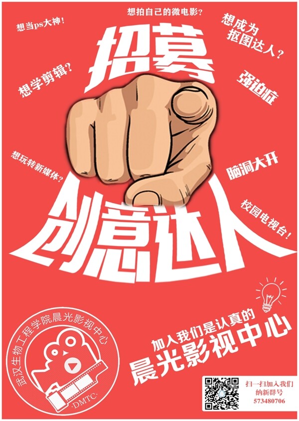 2016社团纳新海报设计