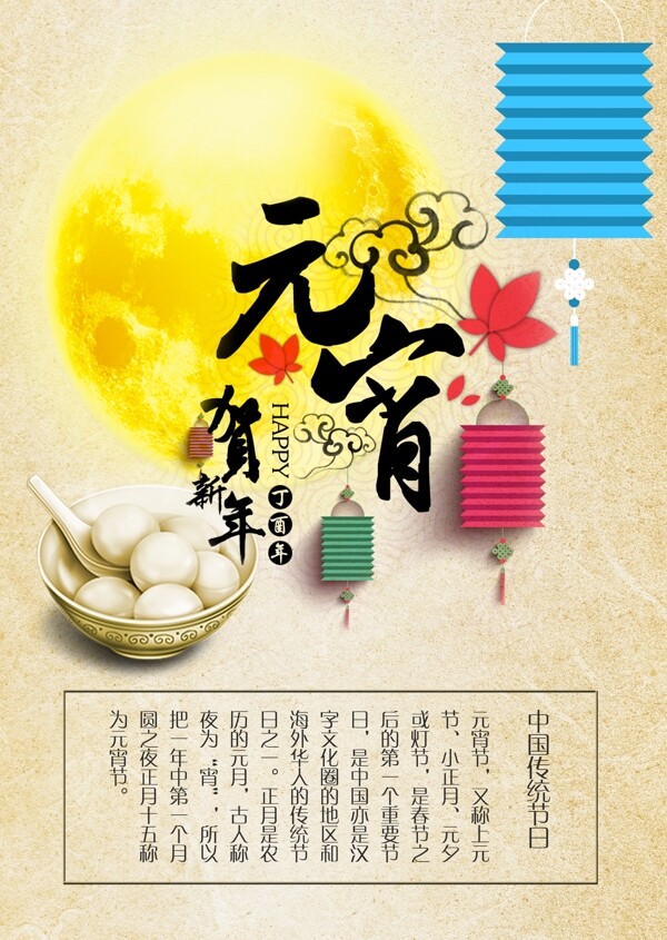 鬧元宵