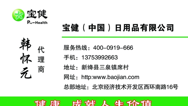 寶健