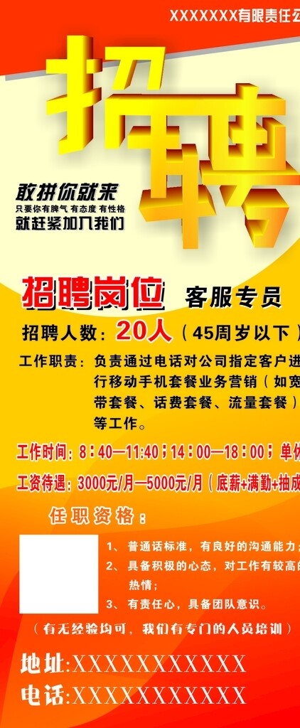 招聘展架