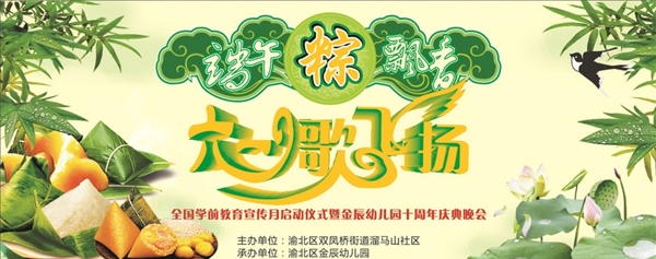 粽情端午