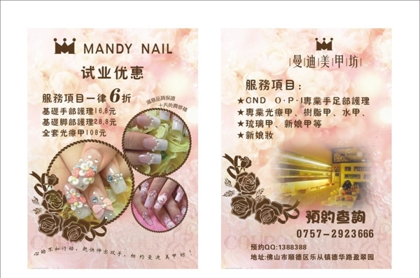 美甲宣傳單圖片
