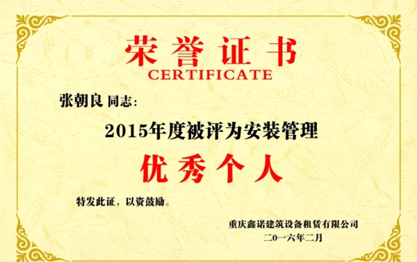 榮譽(yù)證書(shū)