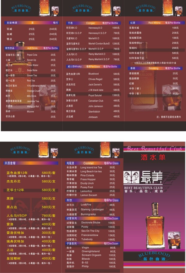 酒莊酒水單