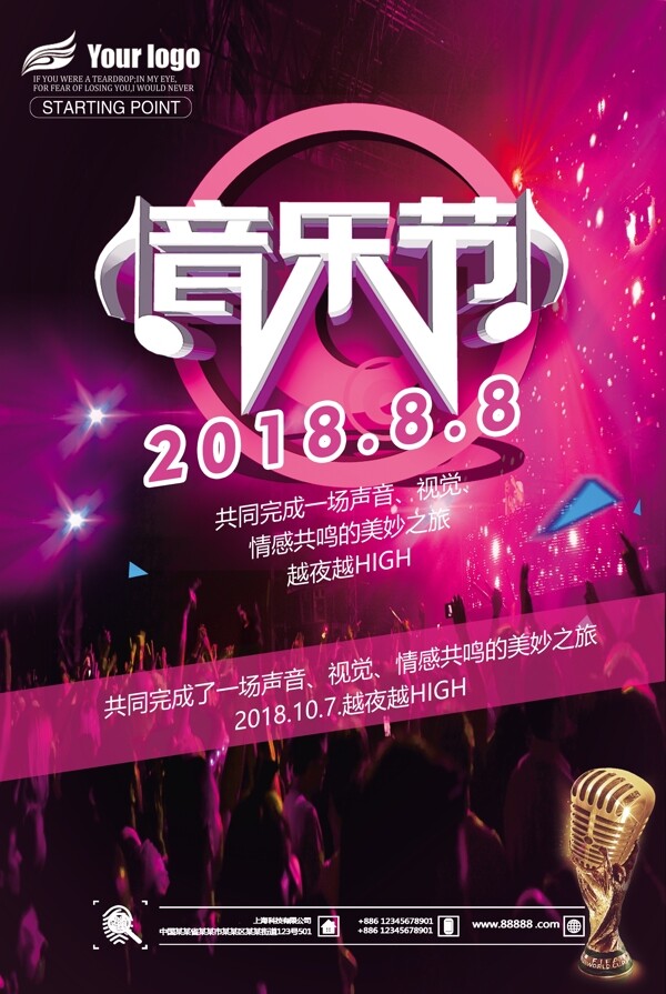 炫酷时尚音乐节活动宣传海报