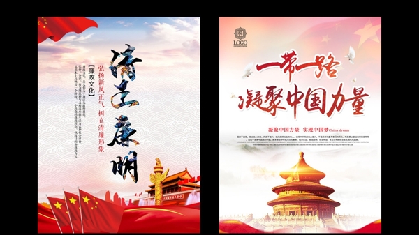 清正廉潔一路帶一路