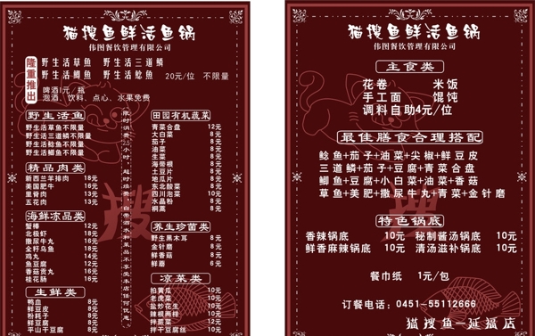 貓搜魚火鍋菜單圖片