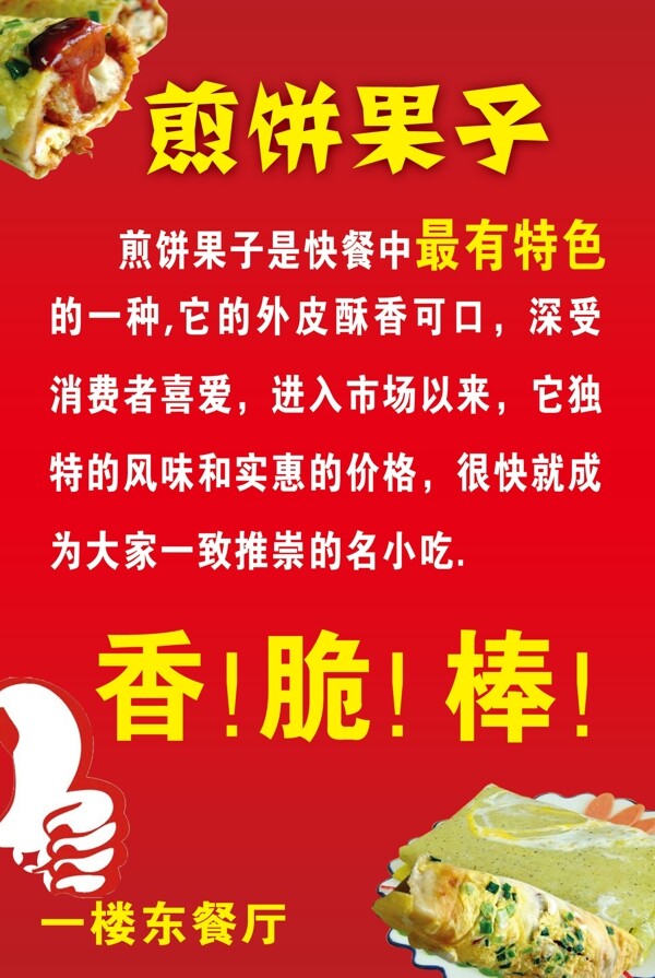 煎餅果子圖片