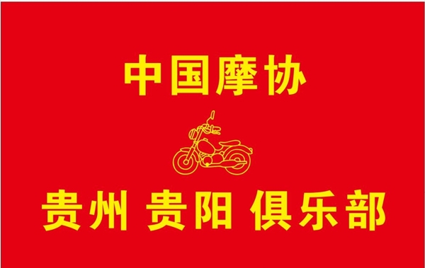 中国摩托协
