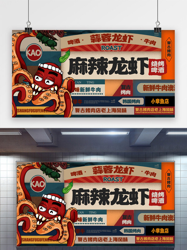 美食海报麻辣龙虾创意展板设计