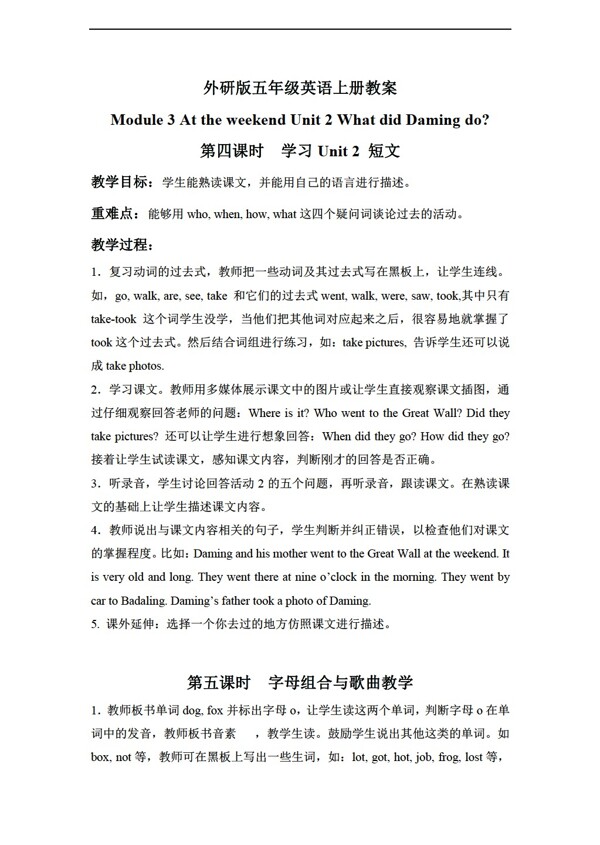 五年級上英語上冊教案Module3Unit2