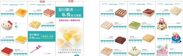 夏日阳光法式蛋糕三折页