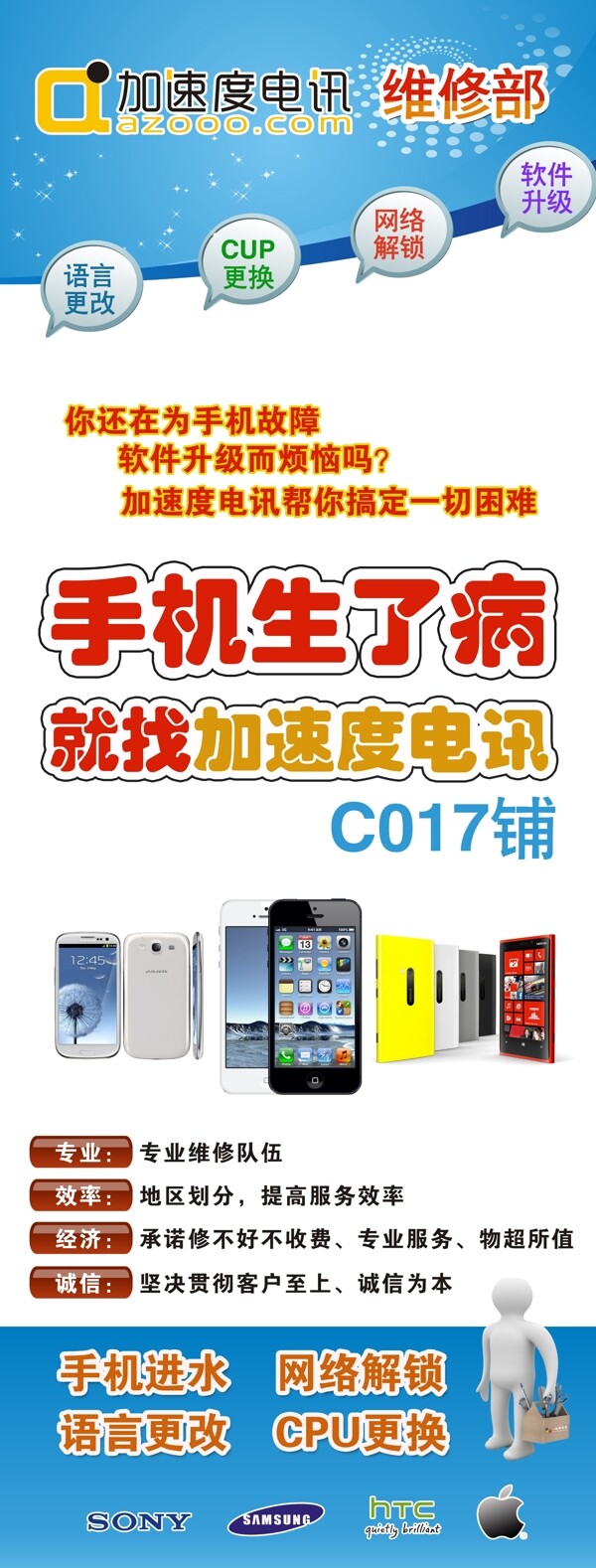 手機維修X展架