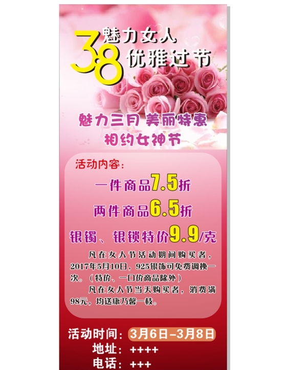 三八婦女節(jié)