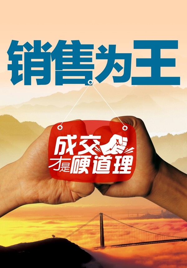 銷售為王企業(yè)文化展板拳頭