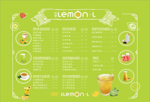 檸愛奶茶價格表