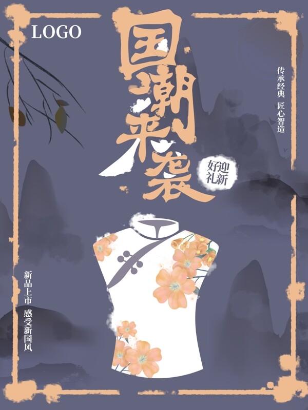 水墨中国风潮流复古旗袍手绘海报