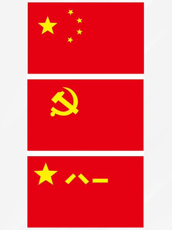 中国人民共和国国旗党旗八一旗帜