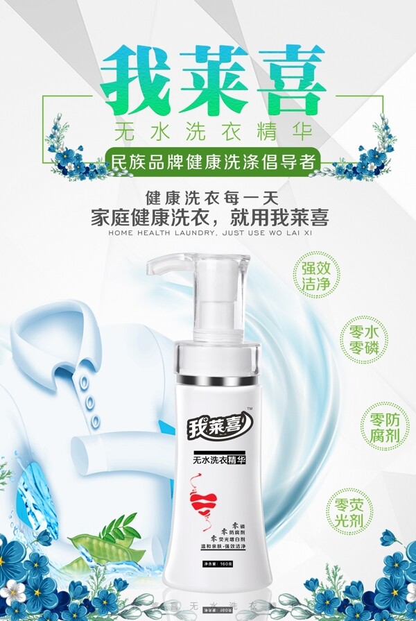 洗衣液海報(bào)