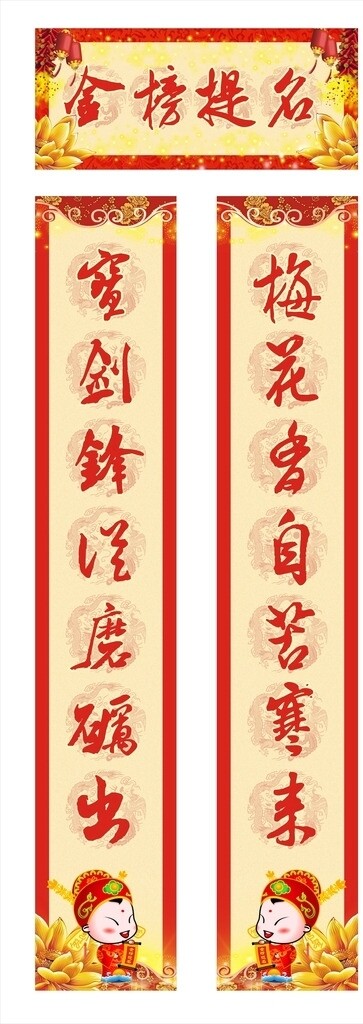 金榜提名對聯(lián)