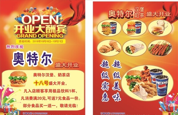 漢堡店開業(yè)宣傳單彩頁