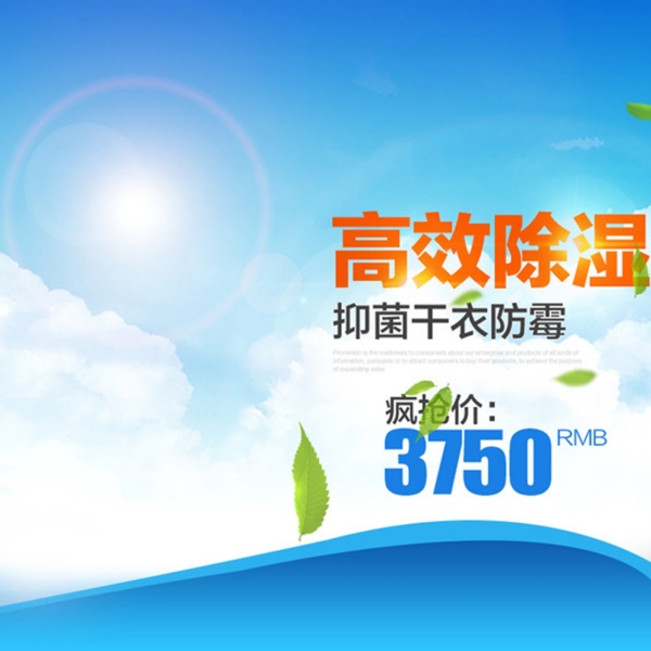 清爽促銷推廣主圖背景圖