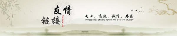 友情链接banner