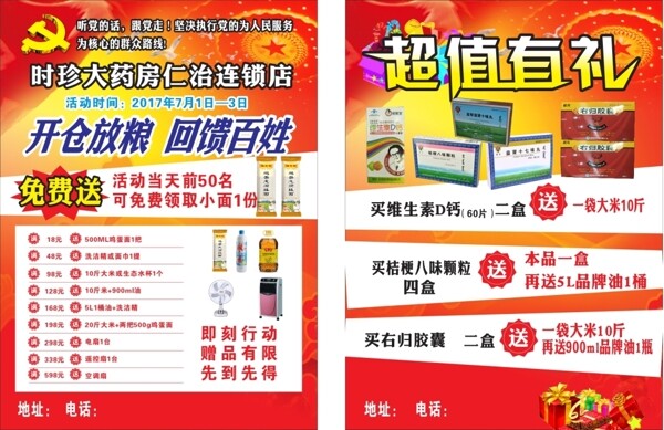 藥店DM宣傳單