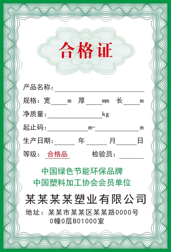 企業(yè)合格證