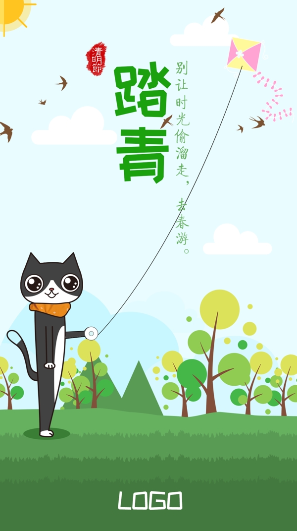 清明踏青
