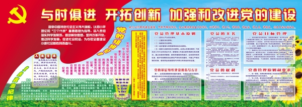 黨建展板圖片