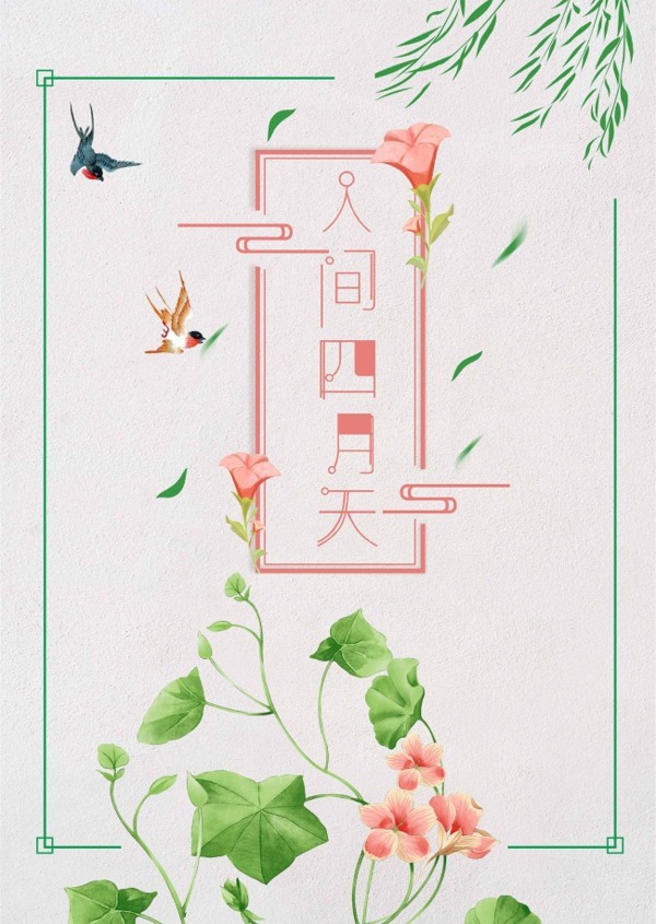 春天春季海報
