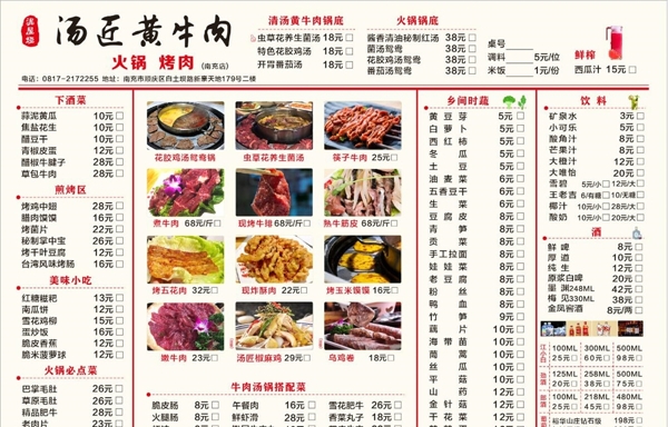 黄牛肉菜单图片