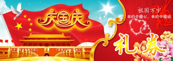 慶國(guó)慶圖片