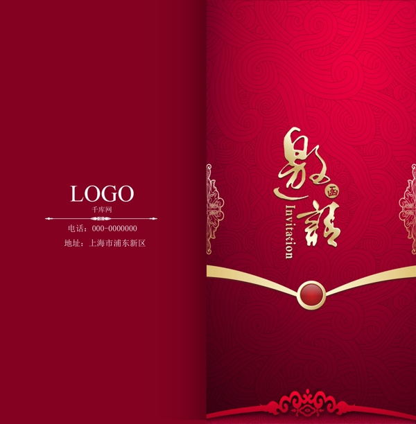 高端中式紅色禮物邀請(qǐng)函