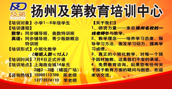 及第培訓(xùn)海報(bào)