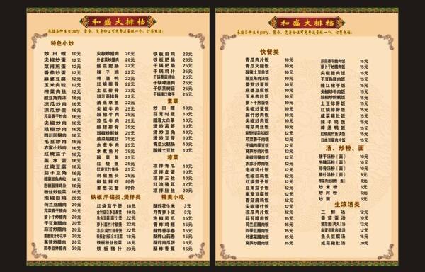 菜單圖片