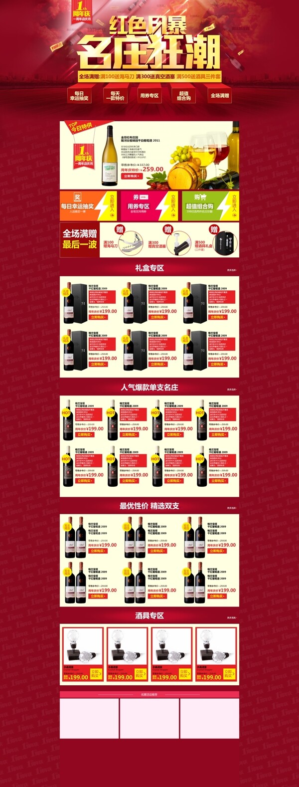 葡萄酒电商周年庆图片