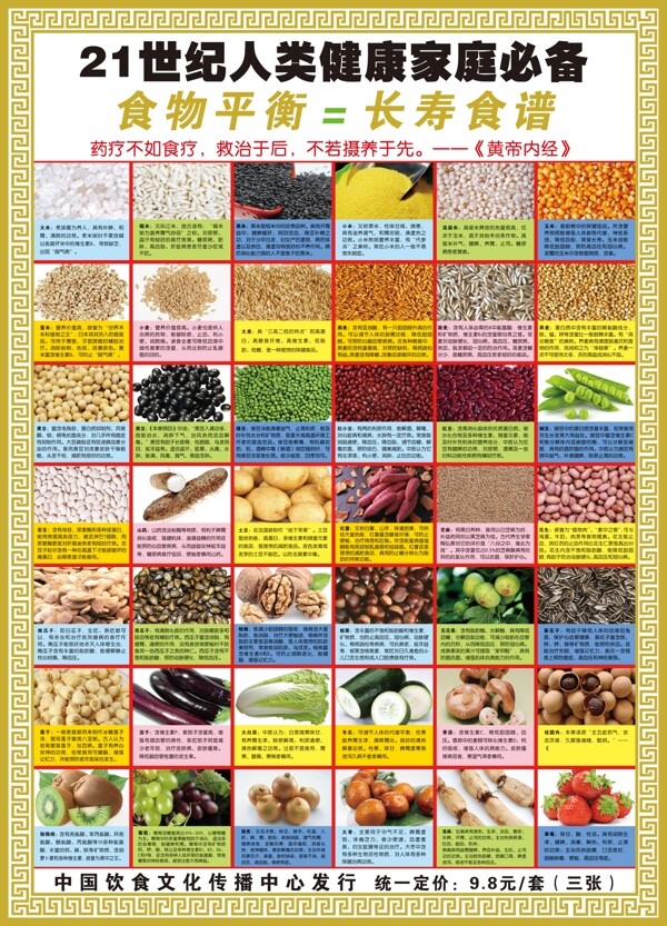 健康食物谱图片