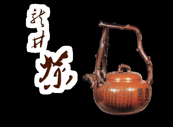 龙井茶茶叶茶壶艺术字中国风